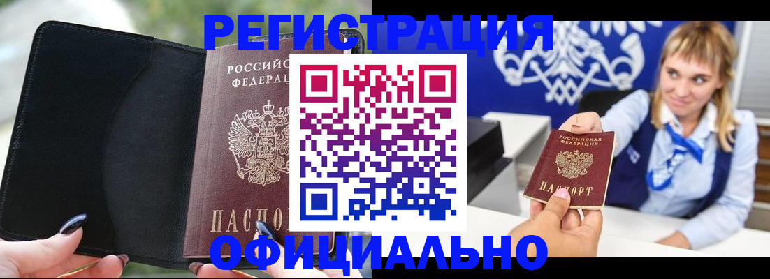 купить прописку в Черногорске