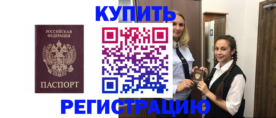 временная регистрация гарантия в Черногорске