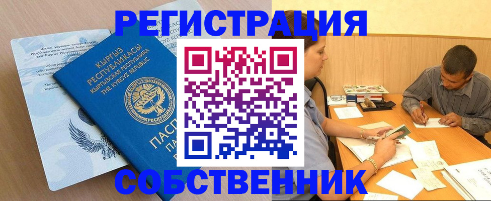 временная регистрация поиск в Черногорске